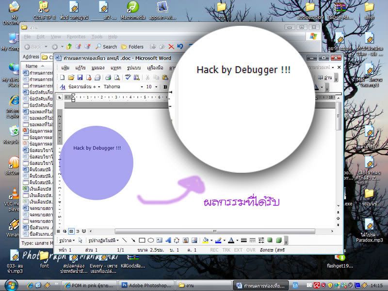 Hack by Debugger
