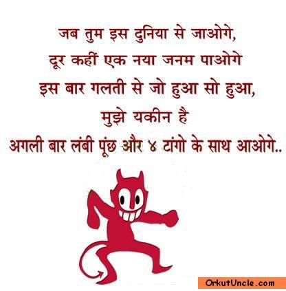 funny quotes in hindi. funny hindi Orkut scraps