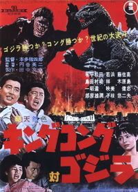 200px-King_Kong_vs_Godzilla_1962.jpg